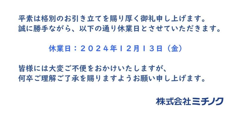 休業日のお知らせ2024.12.13.jpg