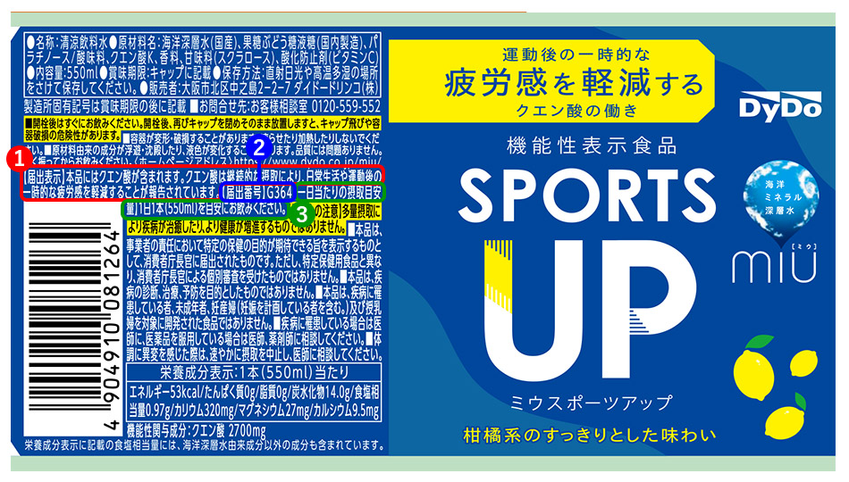 「機能性表示食品」の表示の見方