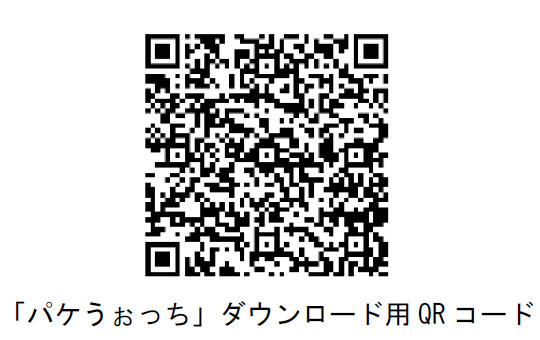 「パケうぉっち」ダウンロード用QR コード