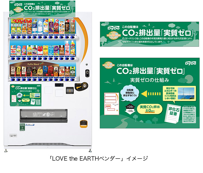 「LOVE the EARTHベンダー」イメージ