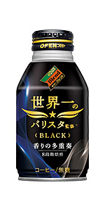 ダイドーブレンド ブラック 世界一のバリスタ監修