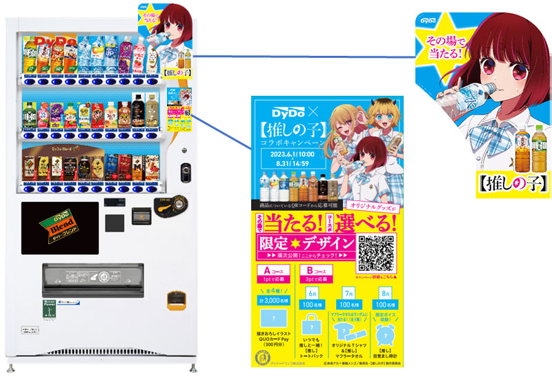 自動販売機POPイメージ