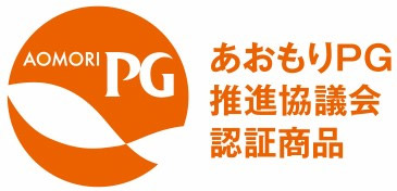 あおもりPGブランド認証制度