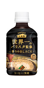 ダイドーブレンド 香りのブラック コーヒーラボ 世界一のバリスタ監修ホット＆コールド